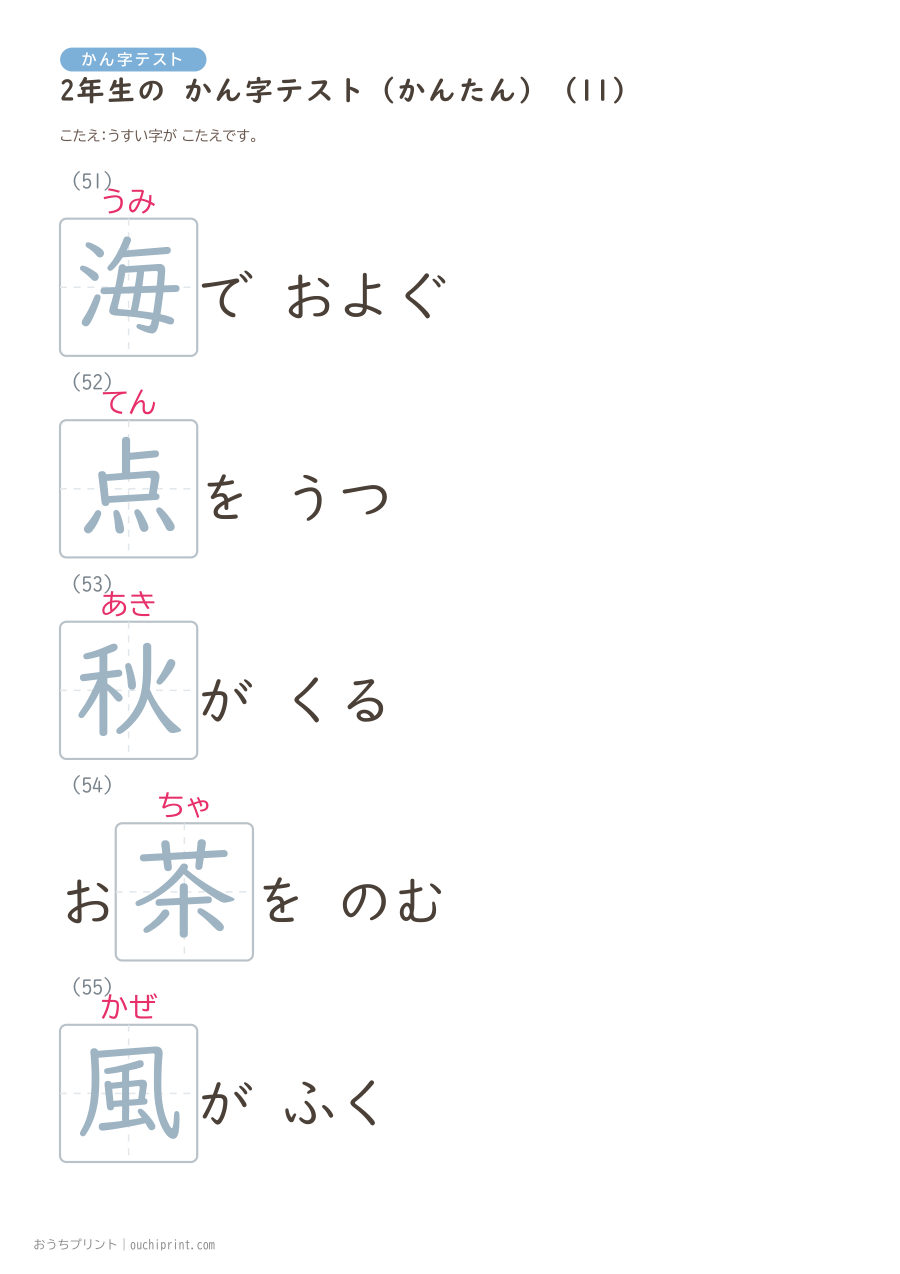 2年生の かん字テスト かんたん（146問） 41ページめ