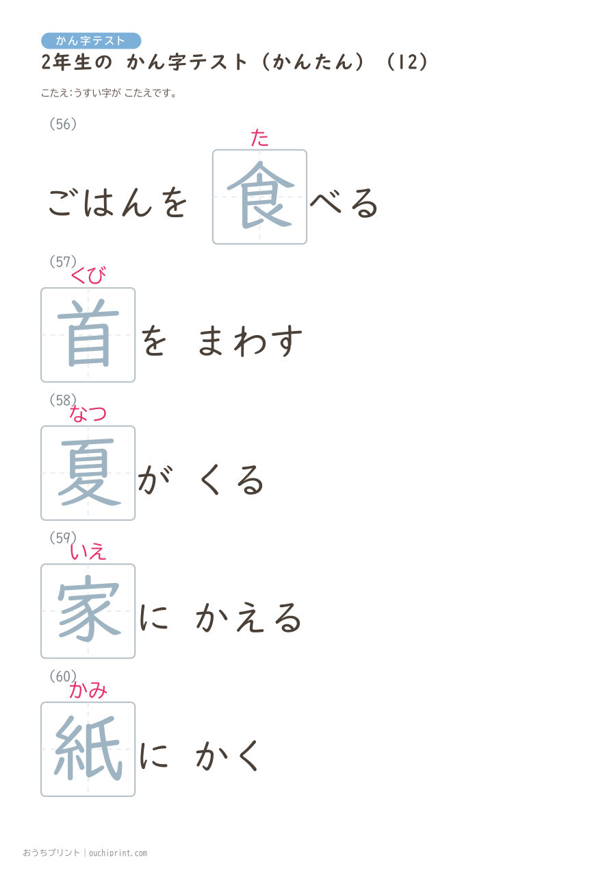 2年生の かん字テスト かんたん(146問) 42ページめ