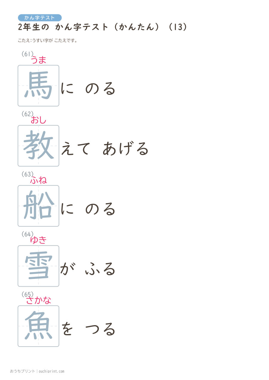 2年生の かん字テスト かんたん(146問) 43ページめ