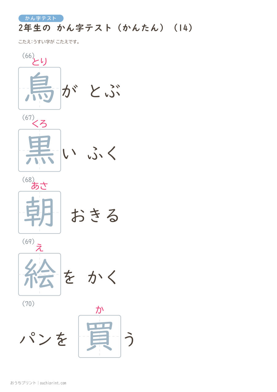 2年生の かん字テスト かんたん（146問） 44ページめ