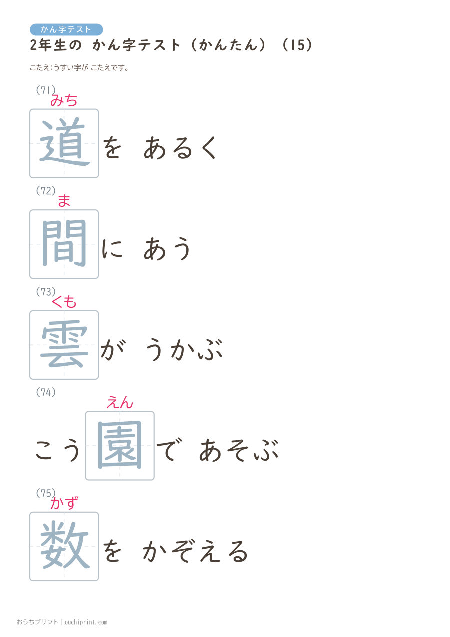 2年生の かん字テスト かんたん（146問） 45ページめ
