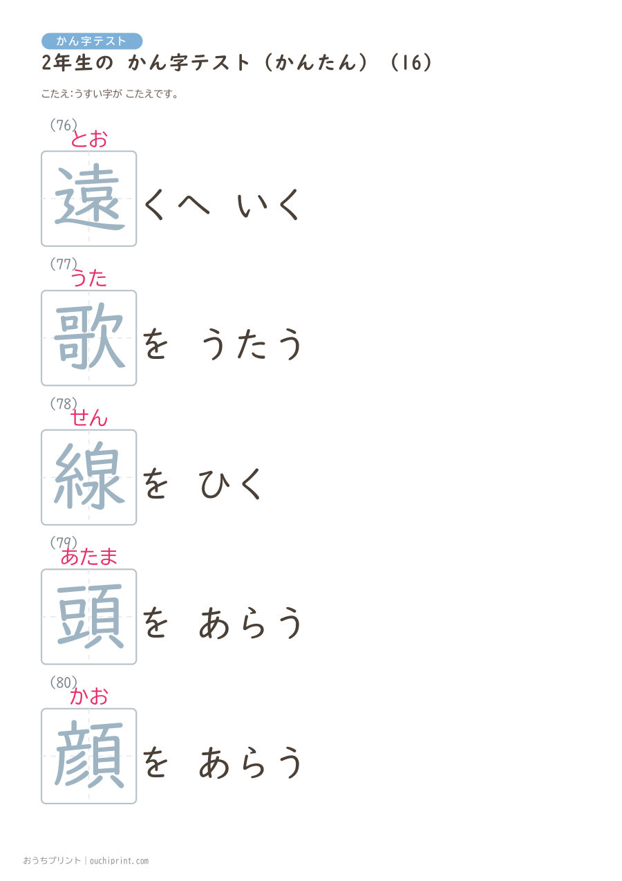 2年生の かん字テスト かんたん（146問） 46ページめ