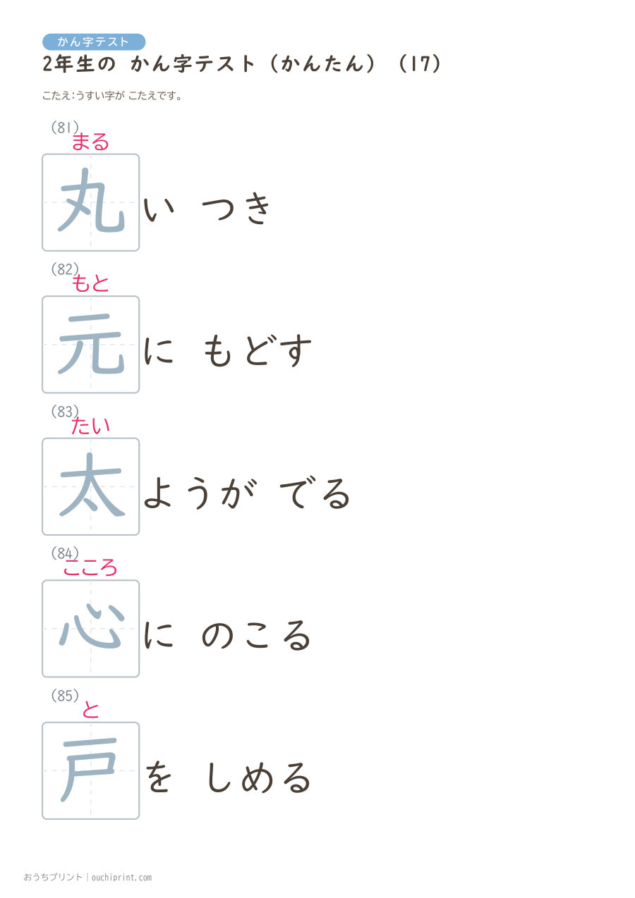 2年生の かん字テスト かんたん(146問) 47ページめ