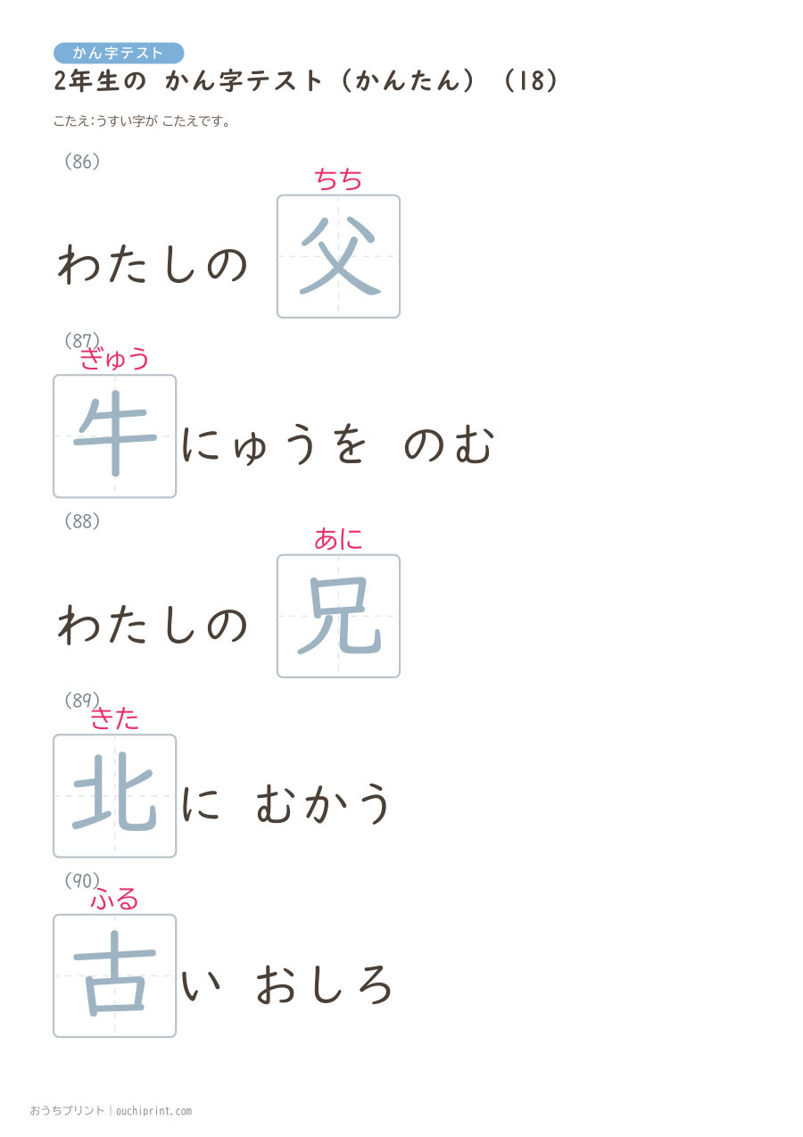 2年生の かん字テスト かんたん(146問) 48ページめ
