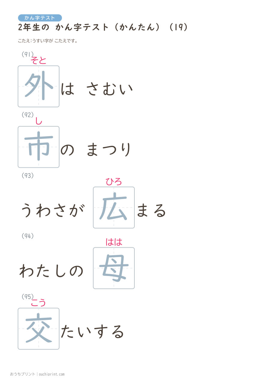 2年生の かん字テスト かんたん(146問) 49ページめ