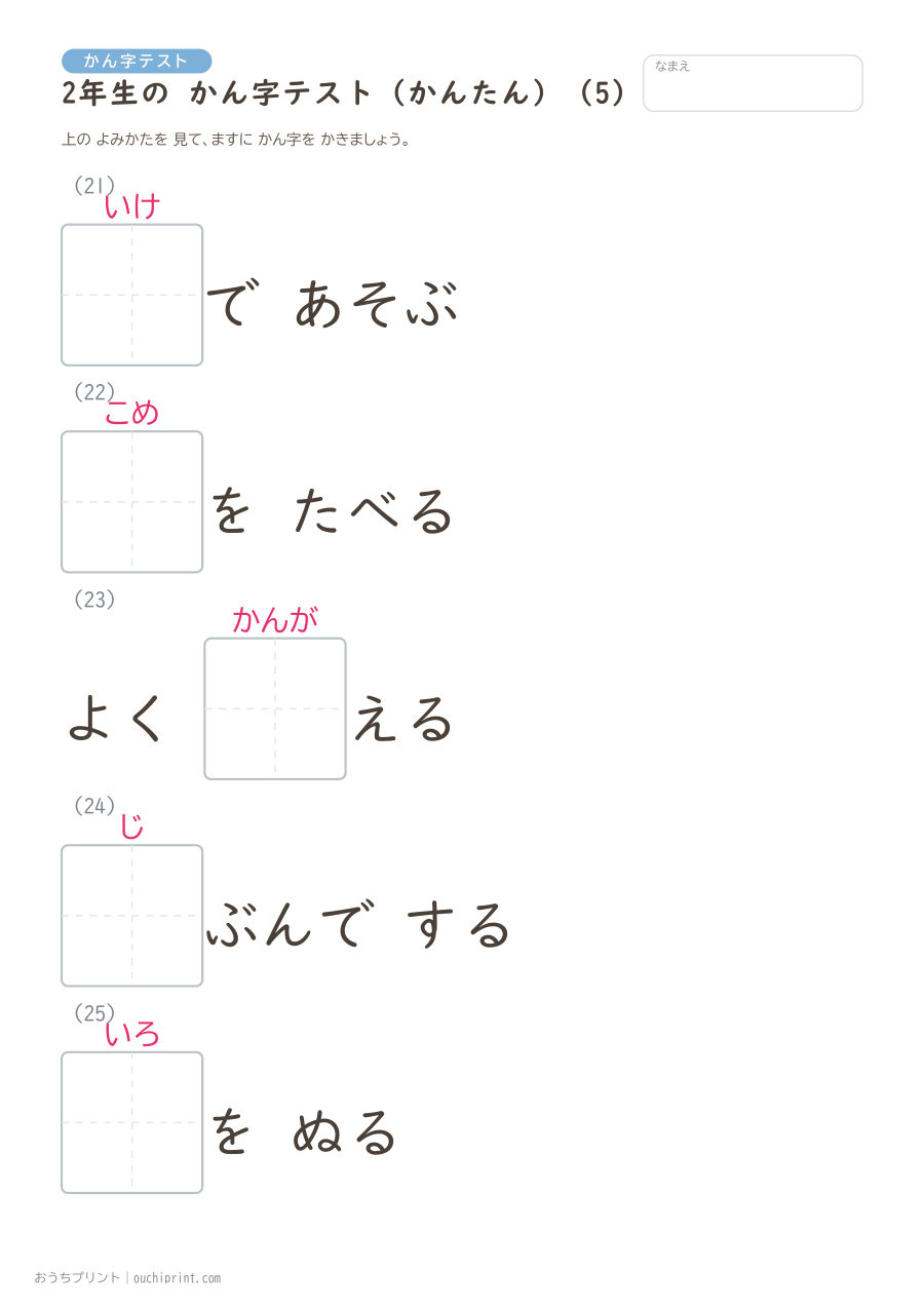 2年生の かん字テスト かんたん（146問） 5ページめ
