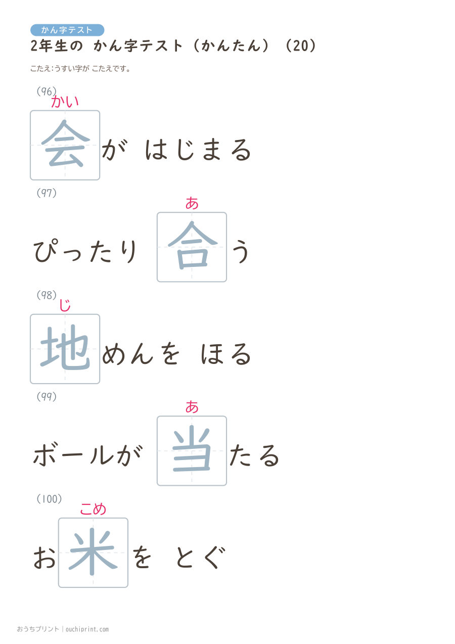 2年生の かん字テスト かんたん(146問) 50ページめ