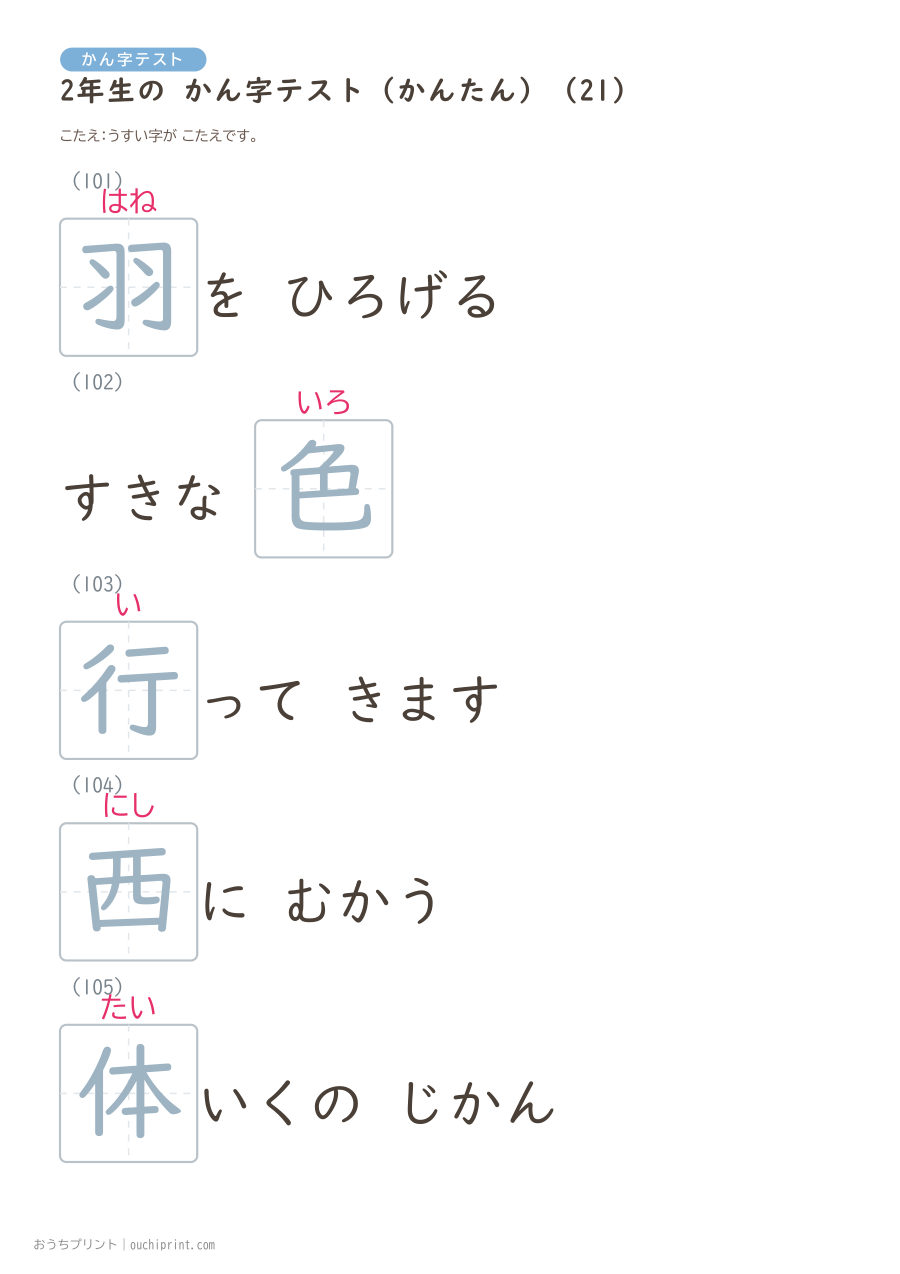 2年生の かん字テスト かんたん(146問) 51ページめ