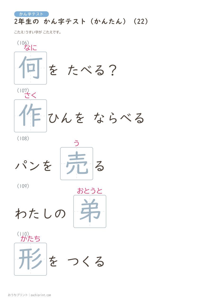 2年生の かん字テスト かんたん（146問） 52ページめ