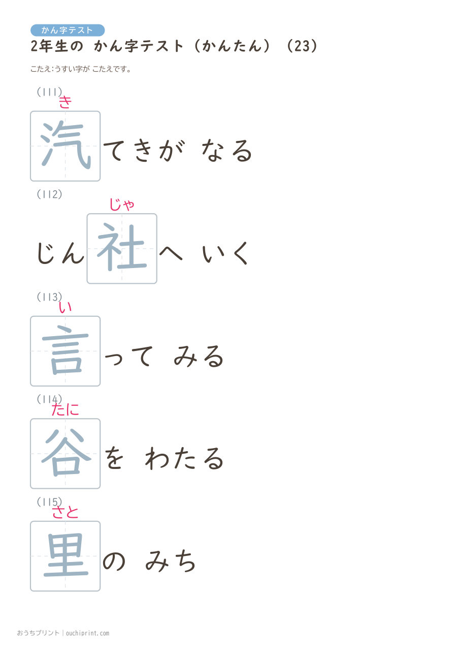 2年生の かん字テスト かんたん（146問） 53ページめ