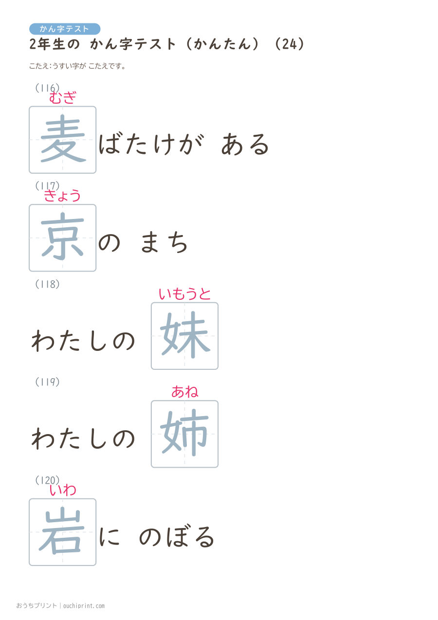 2年生の かん字テスト かんたん（146問） 54ページめ