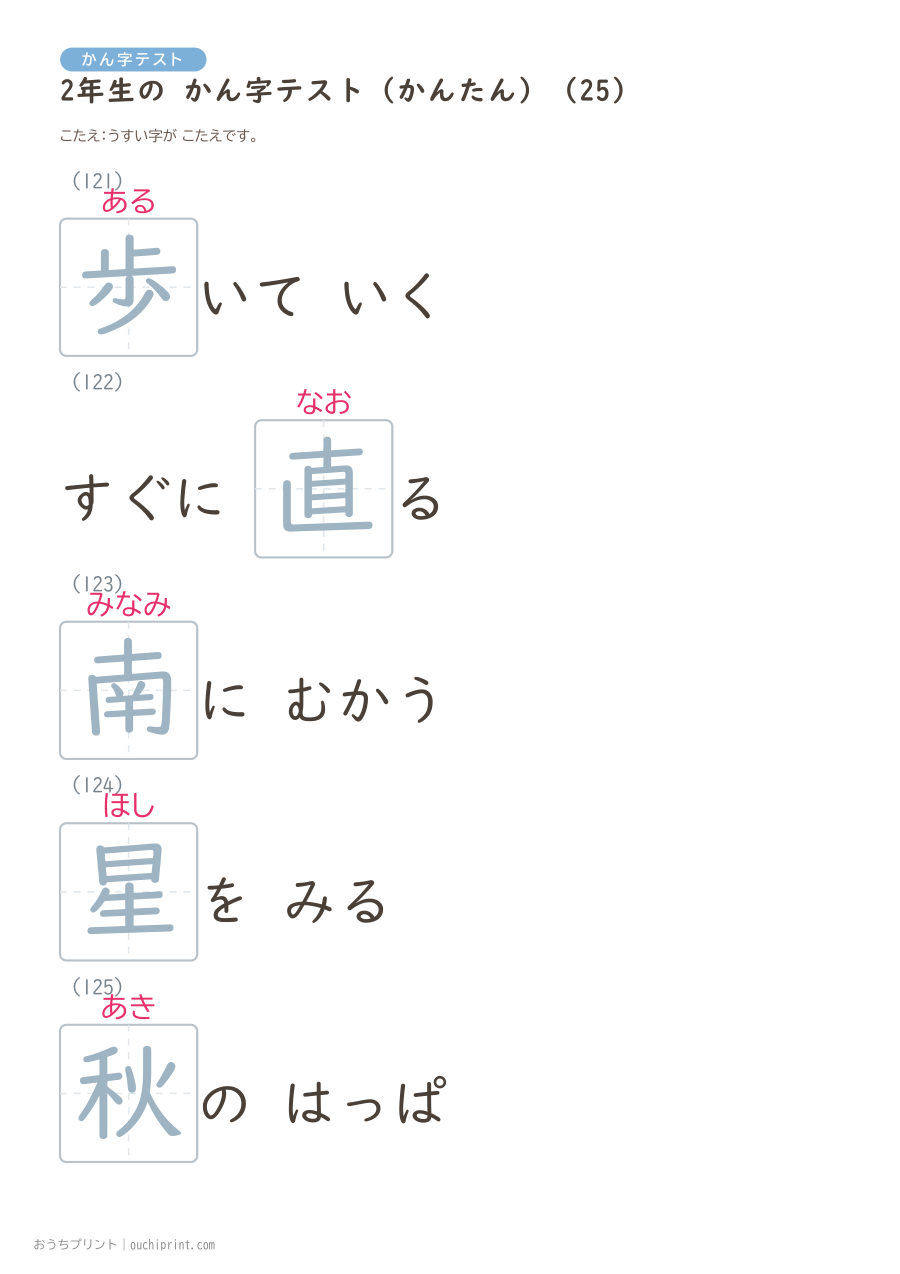 2年生の かん字テスト かんたん（146問） 55ページめ