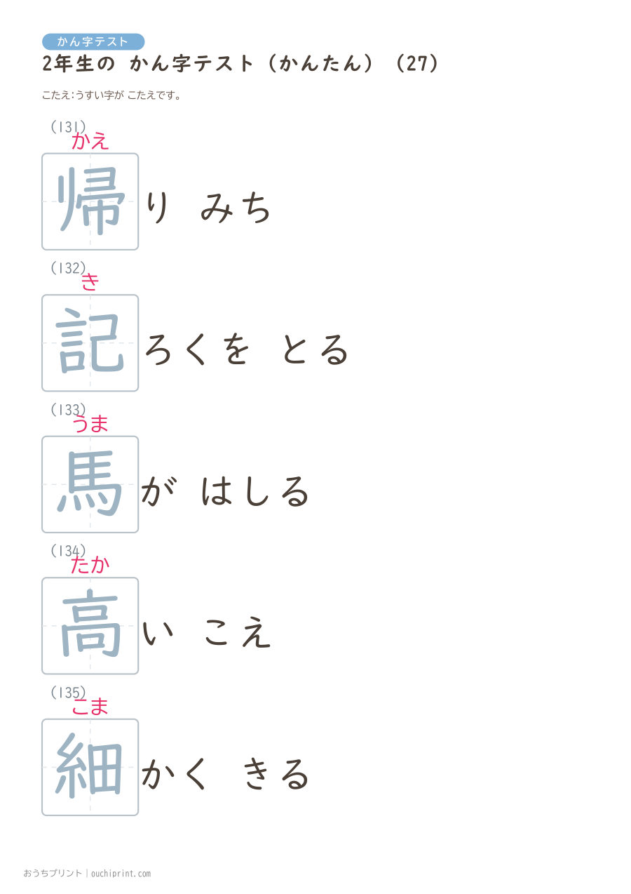 2年生の かん字テスト かんたん（146問） 57ページめ