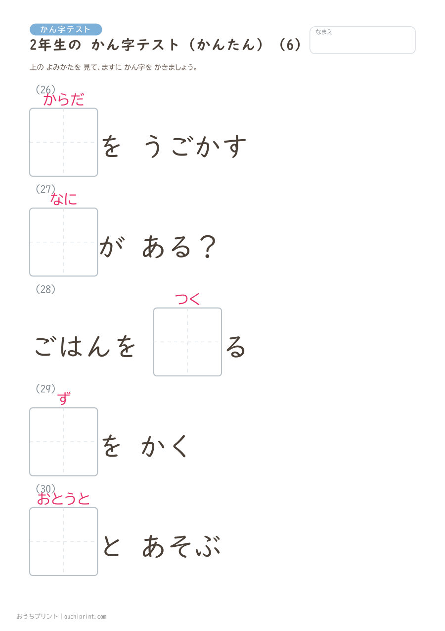 2年生の かん字テスト かんたん（146問） 6ページめ