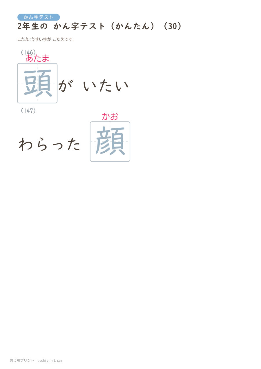 2年生の かん字テスト かんたん(146問) 60ページめ