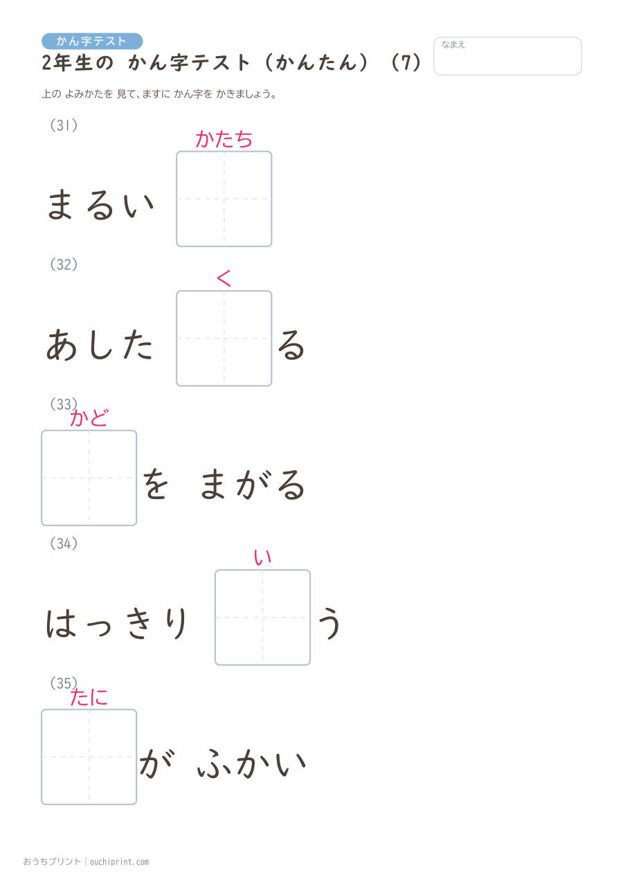 2年生の かん字テスト かんたん（146問） 7ページめ
