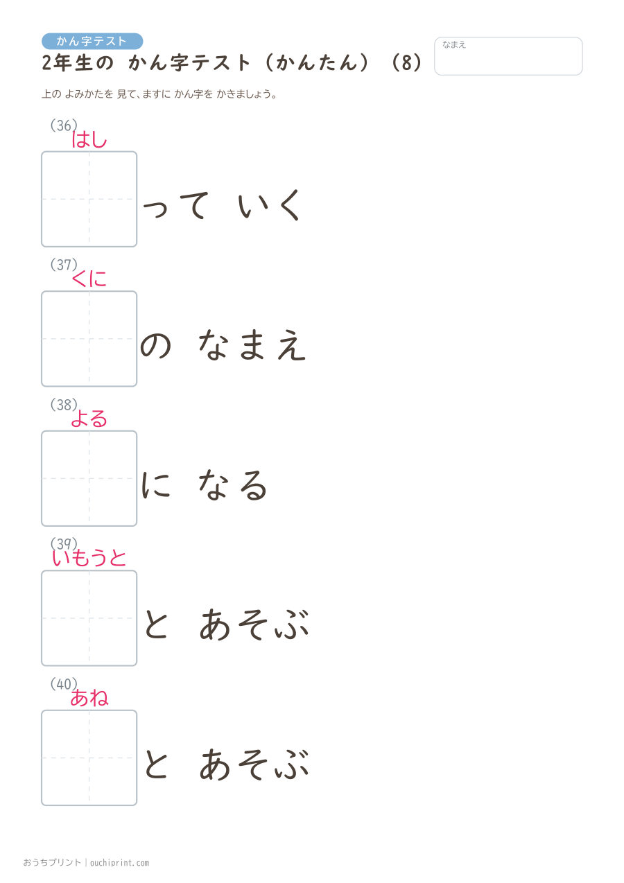 2年生の かん字テスト かんたん(146問) 8ページめ