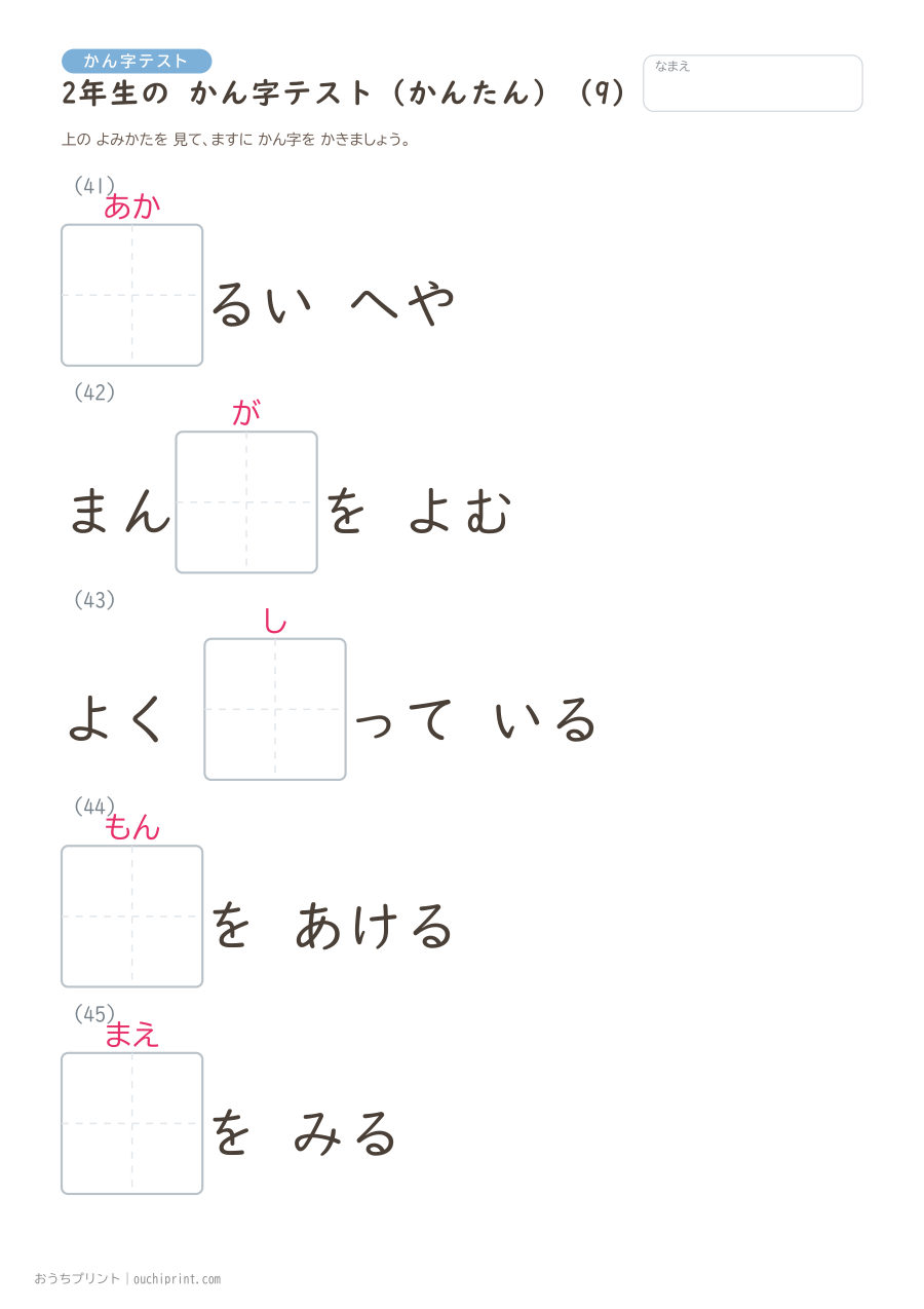 2年生の かん字テスト かんたん（146問） 9ページめ