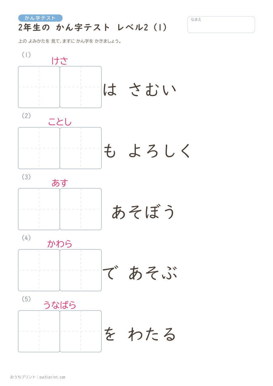 2年生の かん字テスト レベル2(とくべつな よみかた・7問) 1ページめ