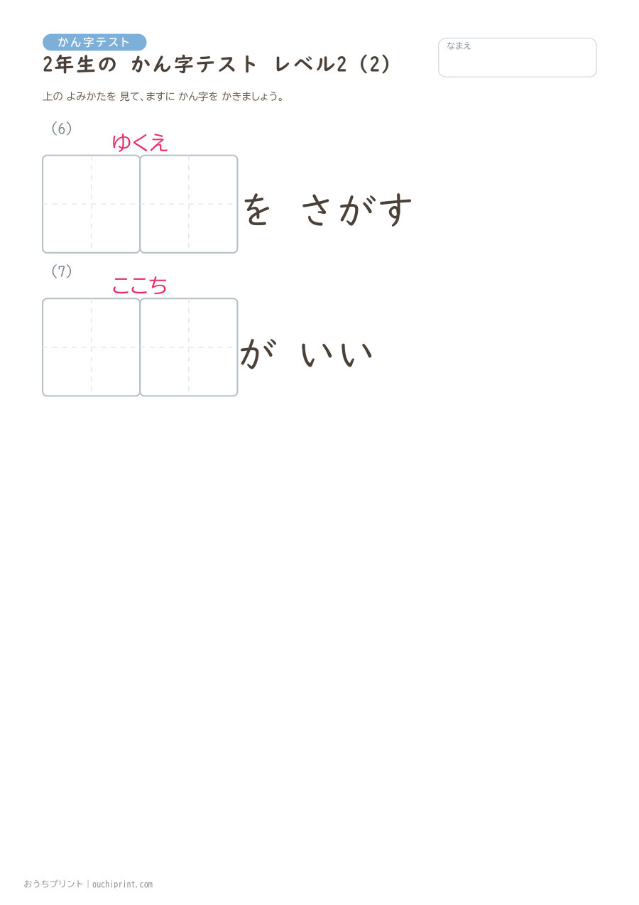 2年生の かん字テスト レベル2(とくべつな よみかた・7問) 2ページめ