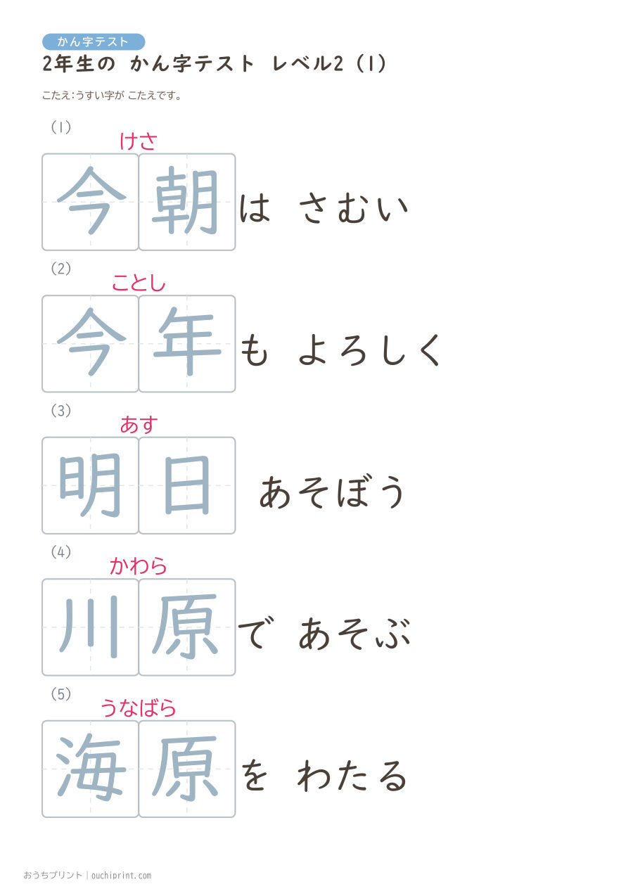 2年生の かん字テスト レベル2（とくべつな よみかた・7問） 3ページめ