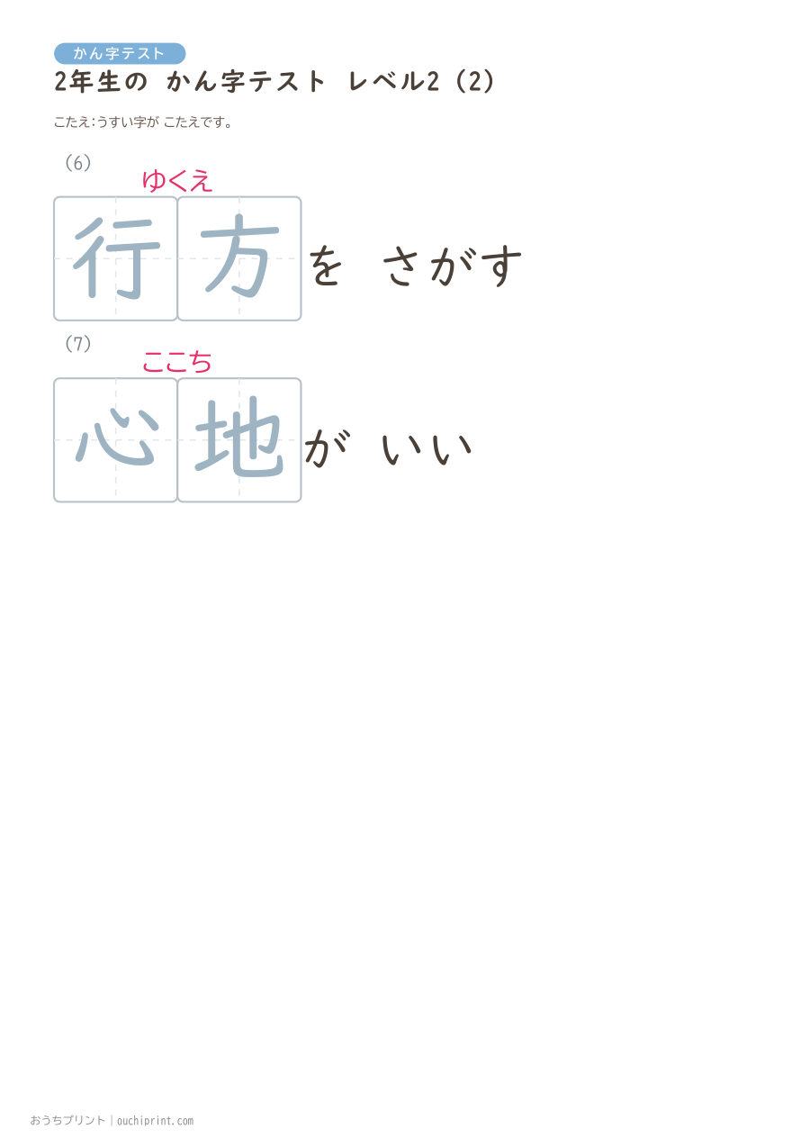 2年生の かん字テスト レベル2(とくべつな よみかた・7問) 4ページめ