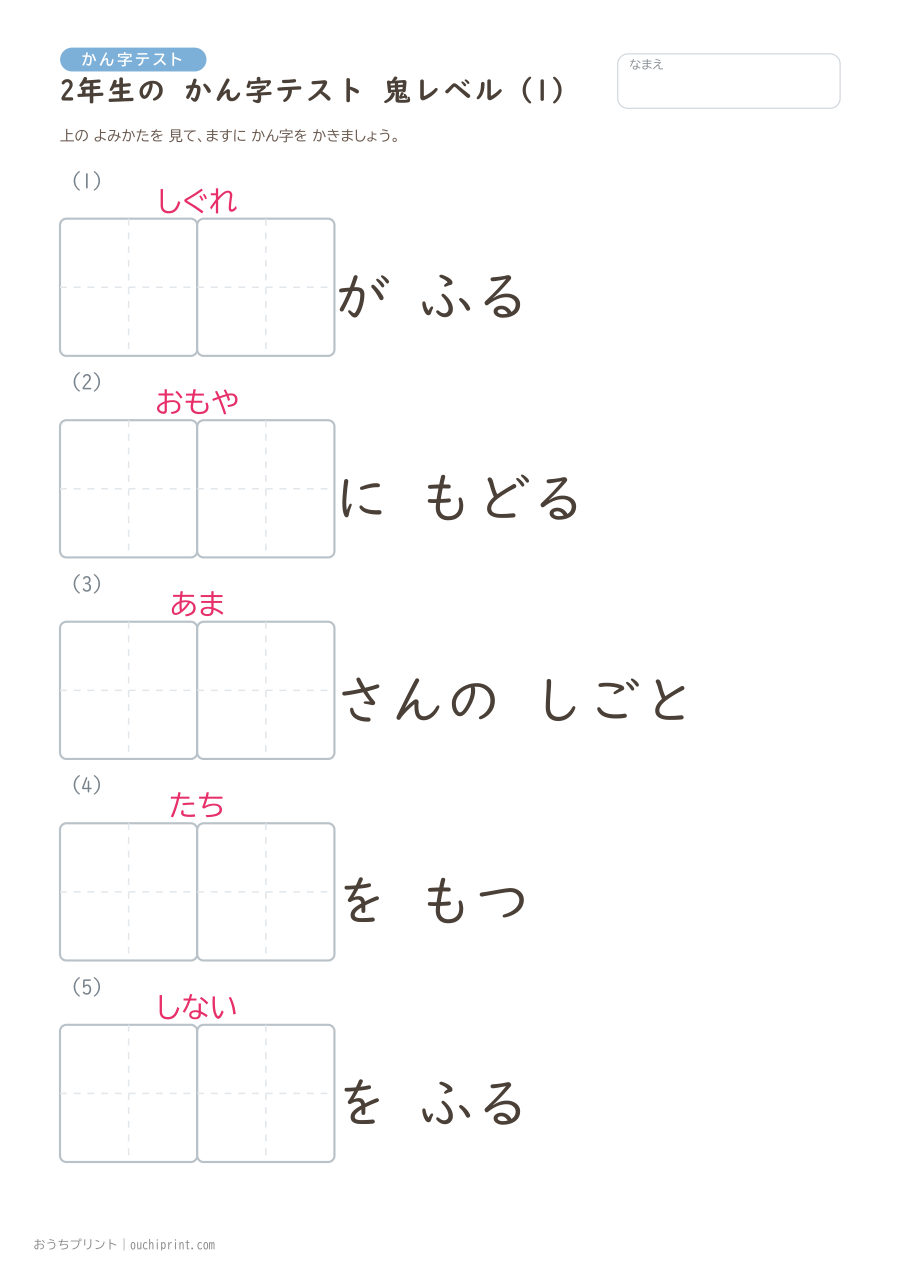 2年生の かん字テスト 鬼レベル(5問) 1ページめ