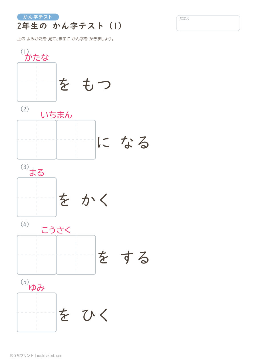 2年生の かん字テスト（320問） 1ページめ