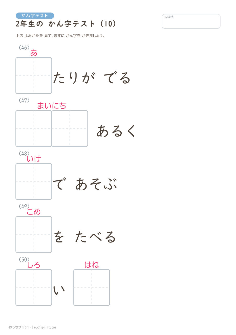 2年生の かん字テスト（320問） 10ページめ