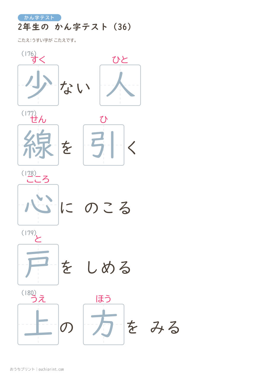 2年生の かん字テスト（320問） 100ページめ
