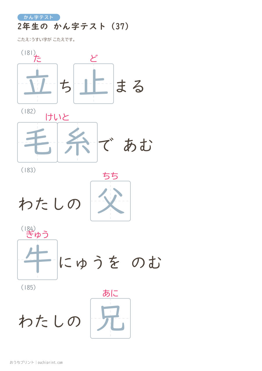 2年生の かん字テスト(320問) 101ページめ