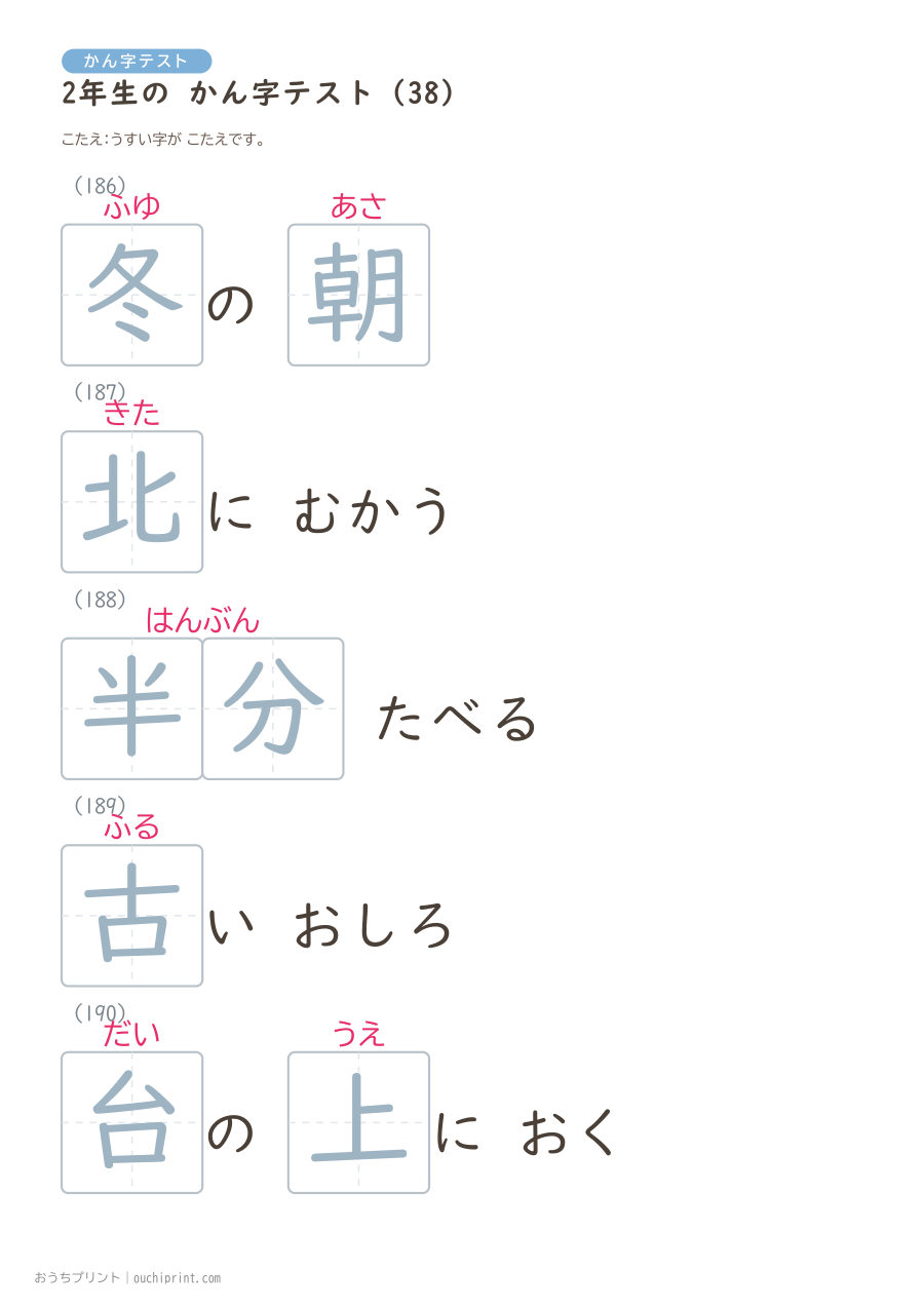 2年生の かん字テスト（320問） 102ページめ