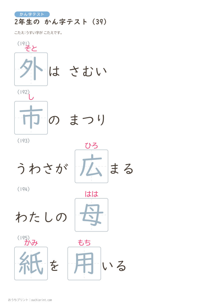 2年生の かん字テスト(320問) 103ページめ