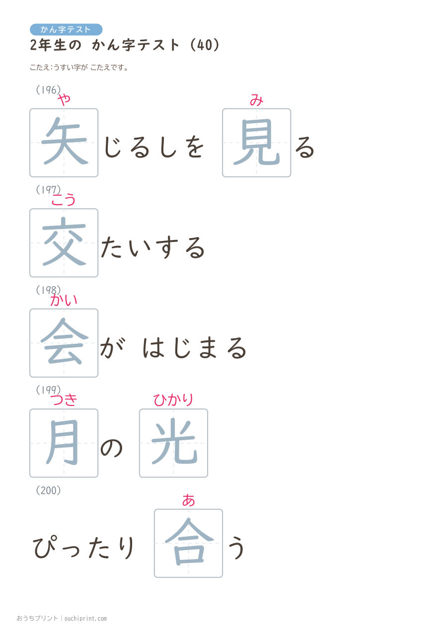 2年生の かん字テスト（320問） 104ページめ