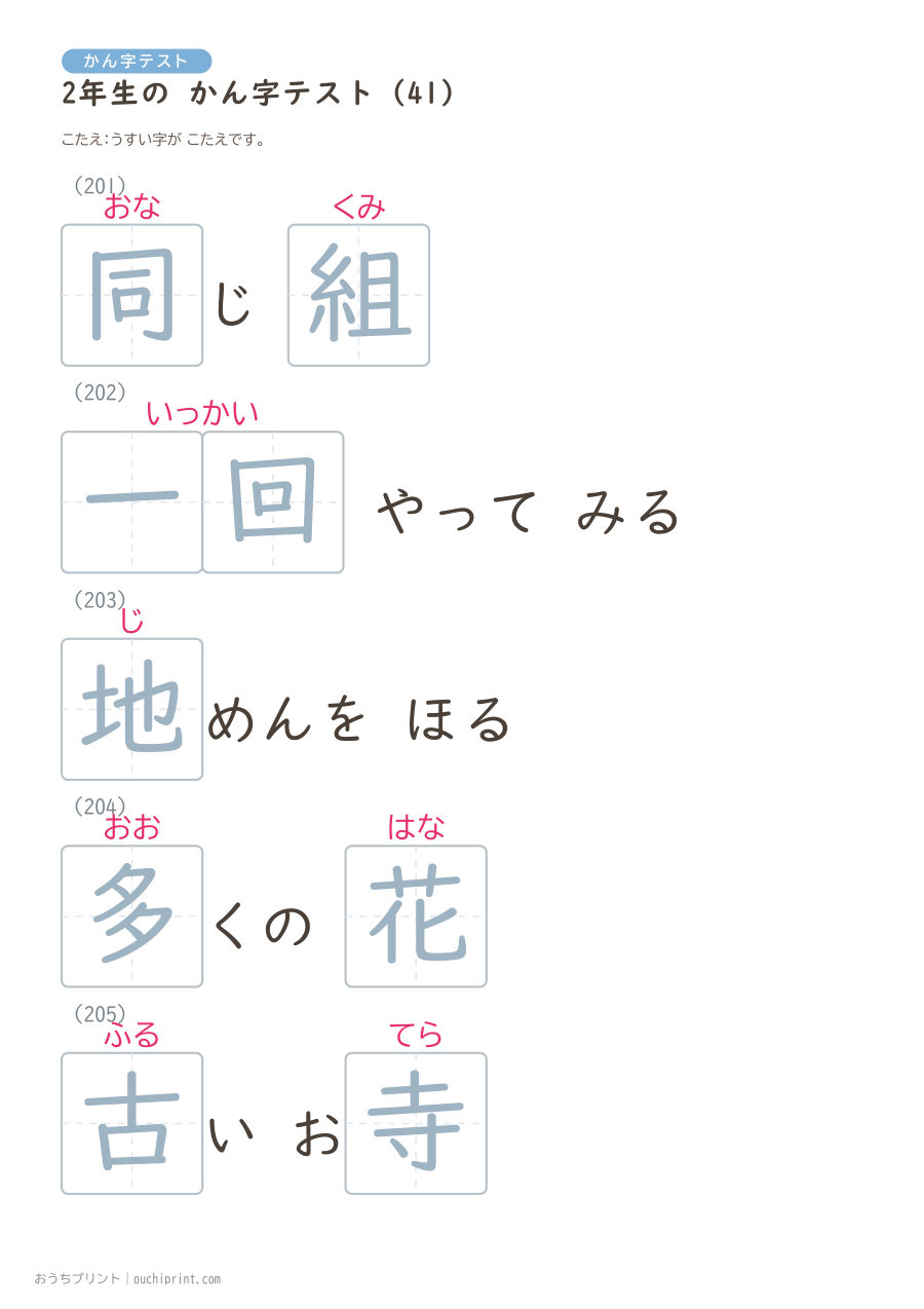 2年生の かん字テスト(320問) 105ページめ