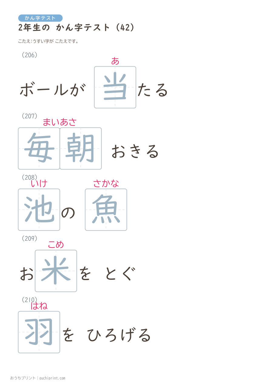 2年生の かん字テスト(320問) 106ページめ