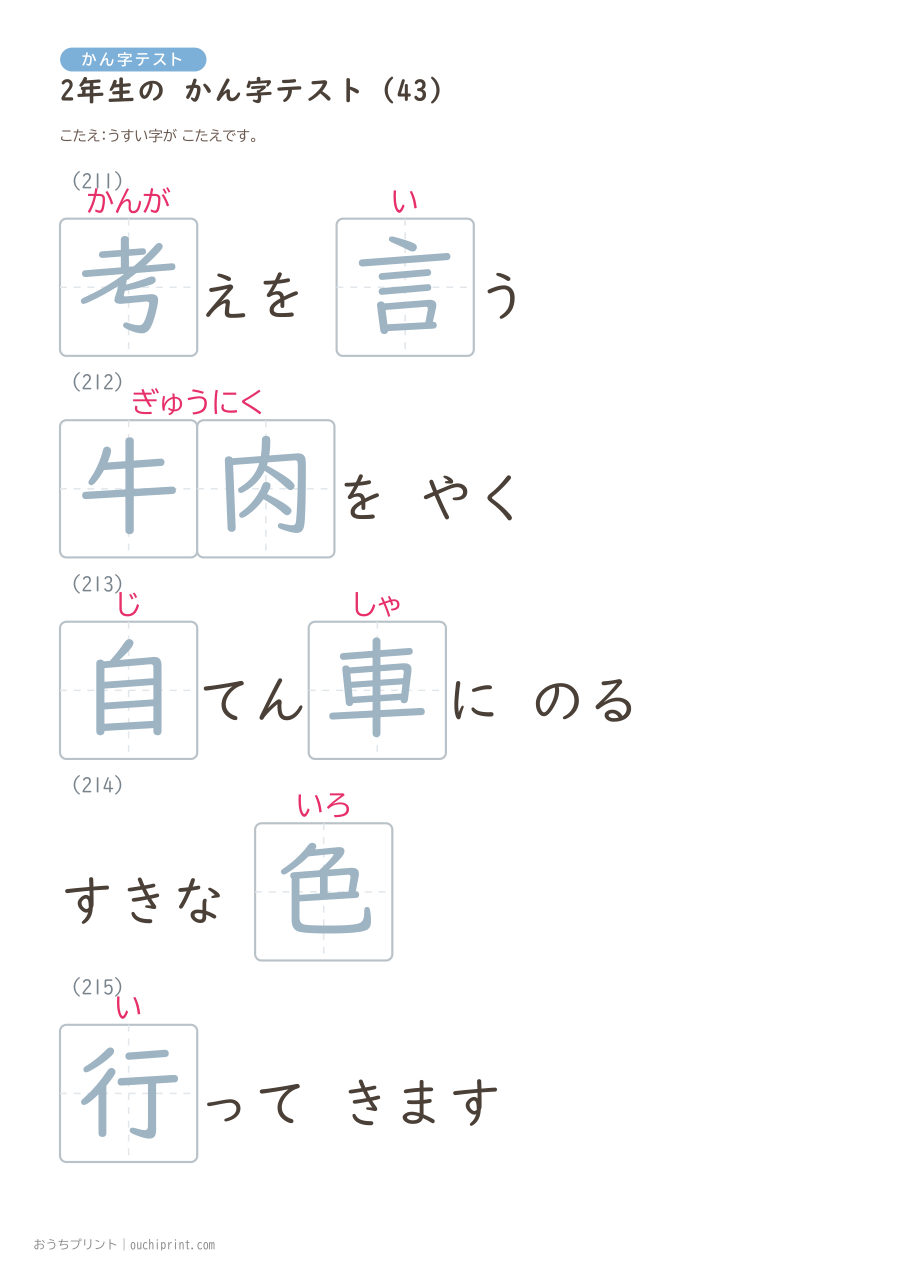 2年生の かん字テスト(320問) 107ページめ
