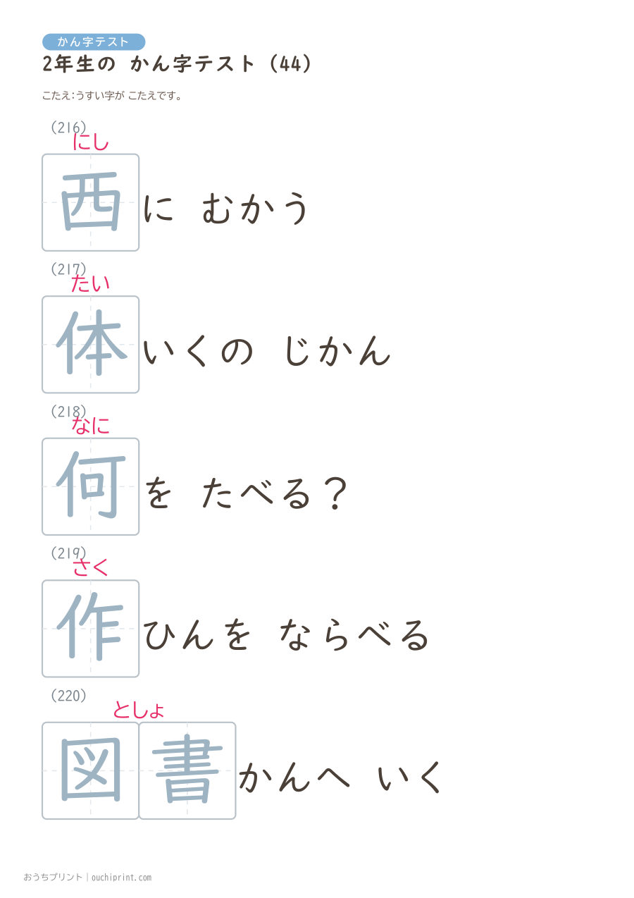 2年生の かん字テスト(320問) 108ページめ