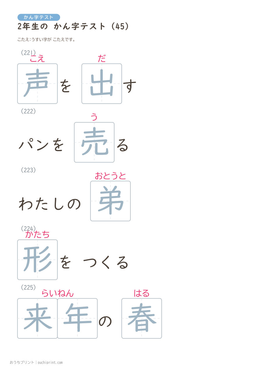 2年生の かん字テスト(320問) 109ページめ