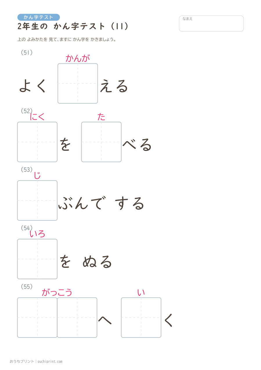 2年生の かん字テスト（320問） 11ページめ