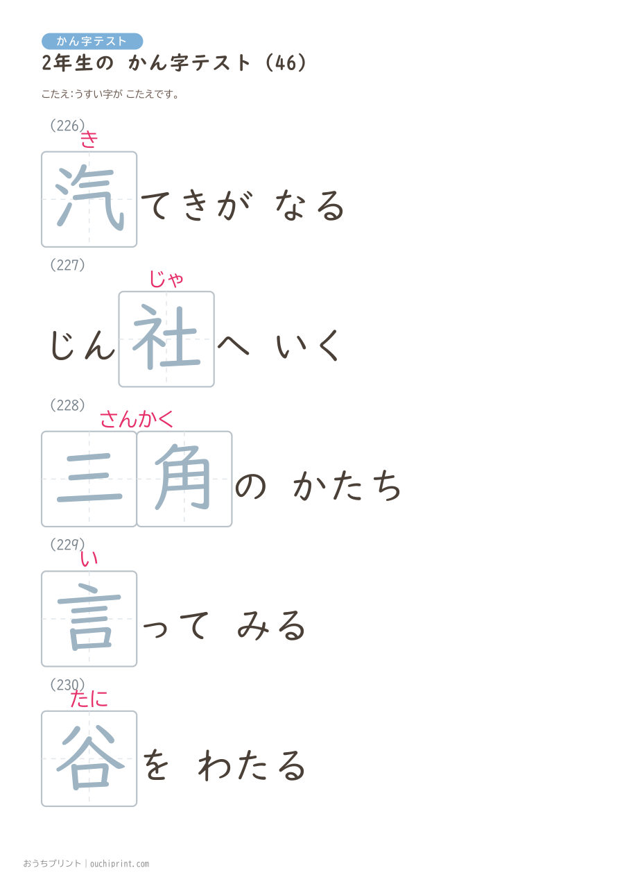 2年生の かん字テスト(320問) 110ページめ
