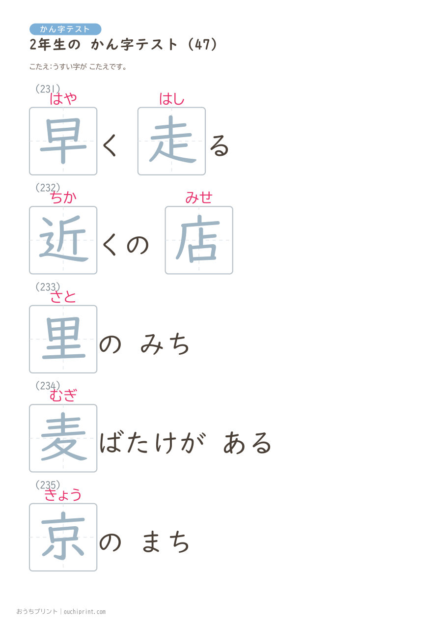 2年生の かん字テスト（320問） 111ページめ