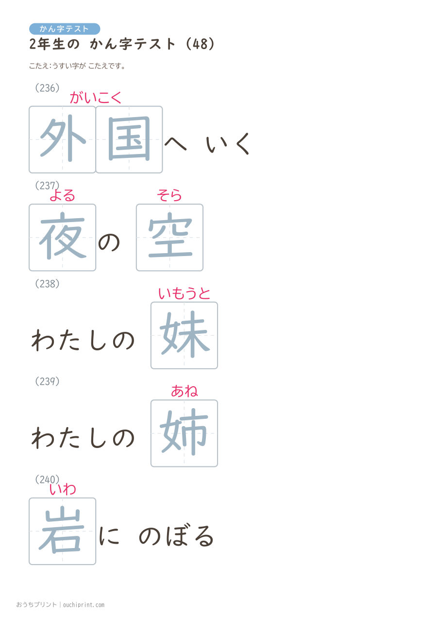 2年生の かん字テスト（320問） 112ページめ