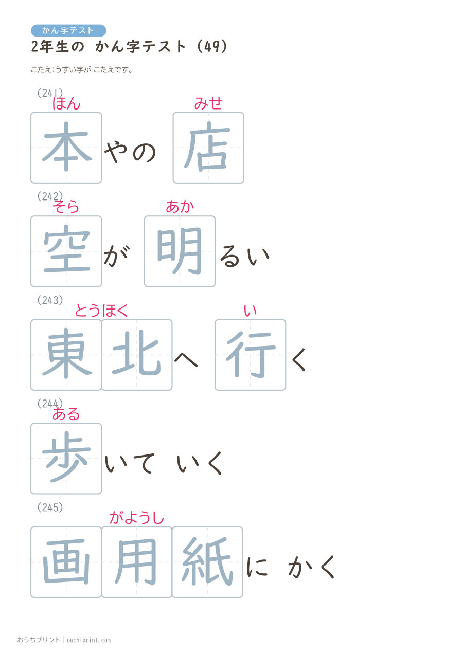 2年生の かん字テスト（320問） 113ページめ