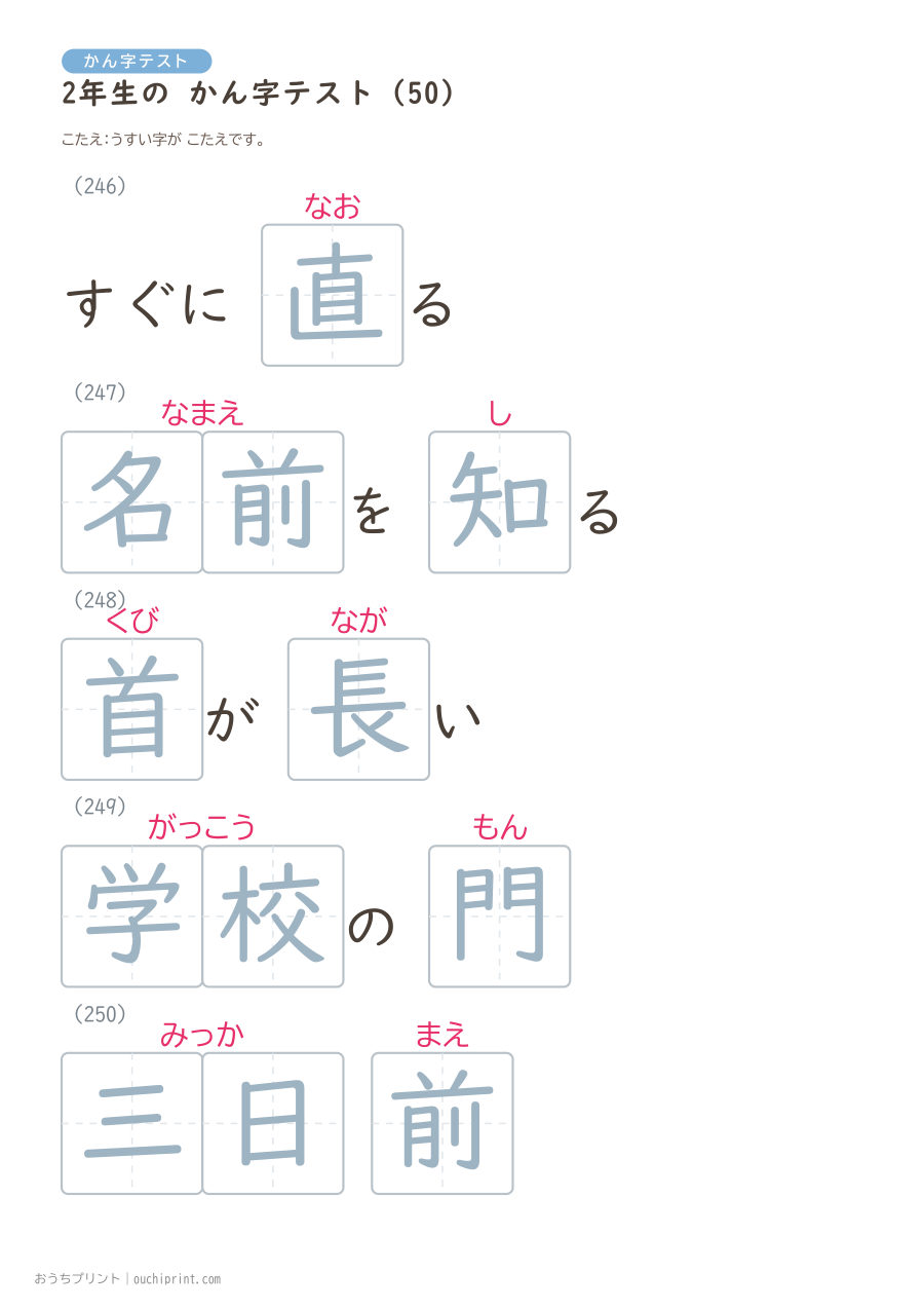 2年生の かん字テスト(320問) 114ページめ