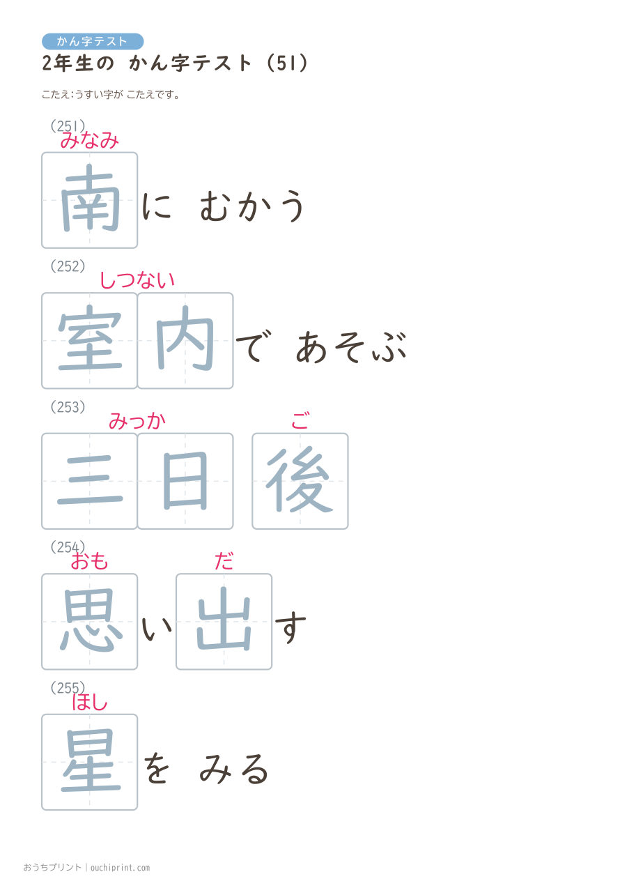 2年生の かん字テスト（320問） 115ページめ