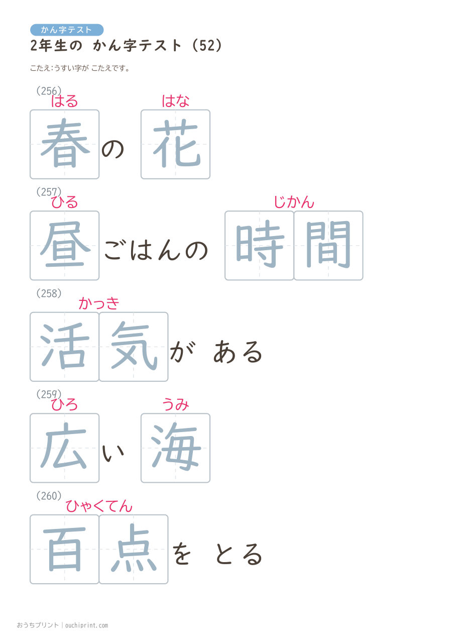 2年生の かん字テスト(320問) 116ページめ