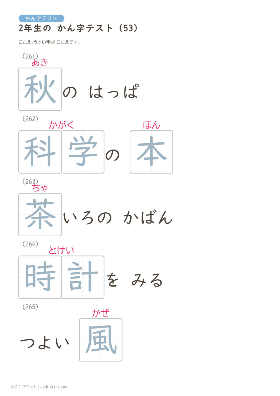 2年生の かん字テスト(320問) 117ページめ
