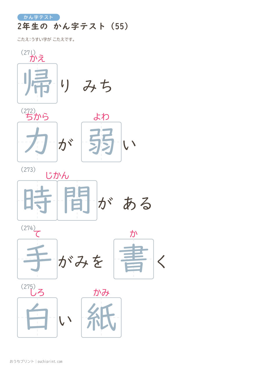 2年生の かん字テスト(320問) 119ページめ