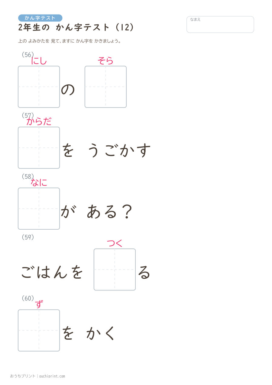 2年生の かん字テスト（320問） 12ページめ